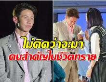 ทราย สก็อต ปล่อยโฮ หลังเธอคนนี้โผล่เซอร์ไพรส์กลางงานเเฟนมีต