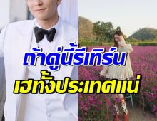 เช็คคำตอบพระเอกดัง หลังแฟนคลับลุ้น โอกาสรีเทิร์นนางเอก