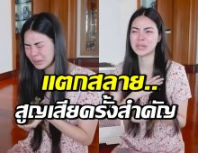 เอวา ปวรวรรณ ร่ำไห้สูญเสียครั้งสำคัญ เบลล่าให้กำลังใจทันที