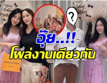 เเฟนลุ้น! อั้ม กับไฮโซหนุ่มคนนี้ หรือกำลังจะมีข่าวดี