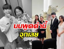 คำพูด นนกุล บอกกับนักข่าวในงานศพคุณแม่ ทำเอาน้ำตาซึม