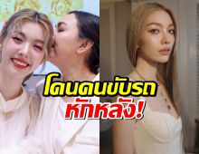 ออม กรณ์นภัส เครียดหนัก คนขับรถ ขายข้อมูลส่วนตัวแรกเงิน-ของหรู