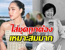 เปิดลุค ชมพู่ อารยา ใส่ไปร่วมงานแม่งามทิพย์ ที่ทุกคนพูดถึง!!