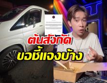 มิได้นิ่งนอนใจ! โตเกียวมิวสิค ชี้แจง เหตุในเหตุรถชนกับรถตู้
