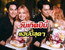 เอมี่ กลิ่นประทุม ปล่อยจอย! ฉลองวันเกิด อายุ 43 ปี