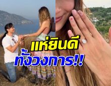 พลอย เฌอมาลย์ ดีใจ!! ดาราช่อง7คนนี้ ถูกขอแต่งงานแล้ว