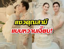 หวานเจี๊ยบ!แมท ภีรนีย์ โพสต์แซวคุณสามี ที่คิดว่าได้จะลูกสาว