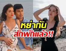 อึ้ง!! ภรรยาเอส กันตพงศ์ พูดครั้งแรก เราหย่ากันแล้ว!
