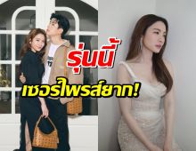 แอฟลั่น! รุ่นนี้เซอร์ไพรส์ยาก! หลังแฟนลุ้น นนกุล ขอแต่ง!