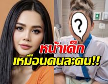 จำแทบไม่ได้เลย! หน้าใหม่ ตั๊กแตน ชลดา ดูเด็กลงเว่อร์
