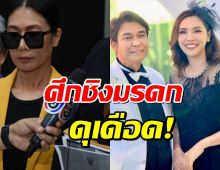 ศึกชิงมรดก "เอ๋ ไพโรจน์" เดือด! ภรรยา-ลูกสาว โต้กันยับ!