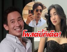 ดาราหนุ่ม โพสต์แซ่บ หลัง พิธา ทวงสัญญา และโดนจับจิ้น ก้อย อรัชพร
