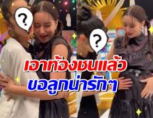 ลุ้นข่าวดี! ดาราสาวดัง เอาท้องชนไอซ์ อภิษฎา หวังลูกมาไวๆ