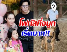 ยิ่งโตยิ่งสวย! เปิดรูปล่าสุด น้องมายู โฟกัสที่จมูกอย่างเดียว