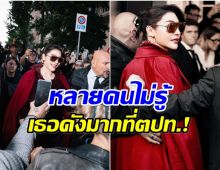 สาวไทยคนนี้ปังไม่พัก! แฟนคลับต่างชาติรุมดักรอเจอที่มิลาน