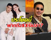 ฮือฮา..โตโน่ออกงานครั้งแรก!พร้อมลั่นประโยคเด็ด ถูกโยงปมรักร้าวณิชา?