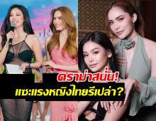 ดราม่าสนั่น! ชุดพิธีกรสุดวาบหวิวของ อิงฟ้า-ชาล็อต โดนแซะนี่หญิงไทยรึเปล่า?