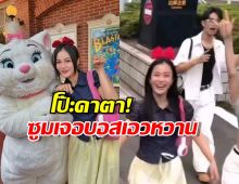 หลุดโฟกัส! คลิปลำไย ที่ Disneyland ชาวเน็ตซูมเจอบอสเอวหวานคาตา