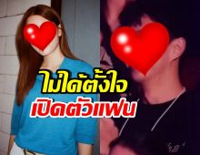 นักร้องสาวดัง ลั่นไม่ได้ตั้งใจ เปิดตัวแฟน หลังทำหนุ่มๆอกหัก!