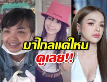 ส่องพัฒนาการความสวย เจนนี่ รัชนก เป๊ะปังขึ้นจนต้องว้าว