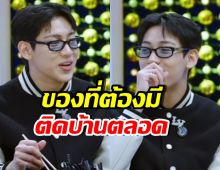 แบมแบม เผยชีวิตที่เกาหลี ต้องมี 2 อย่างนี้ติดบ้านไว้