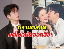 นนกุล ยัน! คลิปหอมแก้มแอฟ ไม่ได้เตี๊ยม ยอมรับเขิน!
