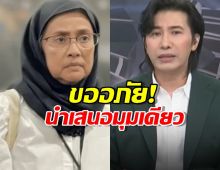 หนุ่ม กรรชัย กราบขออภัย! ยอมรับพลาดนำเสนอมุมเดียว