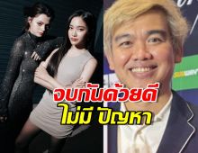 ค่ายเก่ายันไร้ปัญหา! ฟรีนเบ็คกี้ สิ้นสุดสัญญาเปิดค่ายตัวเอง