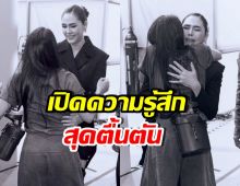 ชมพู่ อารยา เผยความรู้สึกโมเมนต์ถวายกอด เจ้าฟ้าสิริวัณณวรี