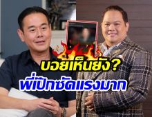 เป็นเรื่องใหญ่แล้ว! เป๊ก สัณณ์ชัย เดือดจัดโพสต์ฟาด บอย ธิติพร