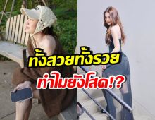 งงมาก! นางเอกดัง เพอร์เฟคทุกด้าน ทำไมโสดนานขนาดนี้