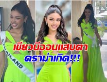 สีเเสบตา! เดรสเขียวนีออนของ วีณา ทำคอมเมนต์ชาวเน็ตเเตก!
