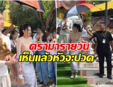 เบลล่า ดราม่าเข้าไม่พัก ล่าสุดโดนตั้งคำถาม ทำไมต้องมีคนกางร่มให้