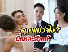 ตู่ นันทิดา ว่าไง? หลังลูกสาว เพลง ชนม์ทิดา วิวาห์ล่ม