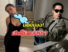 ส่องดอกไม้จาก โต้งTwopee ถึง ไฮโซแพท หวานต้องร้องขอชีวิต!