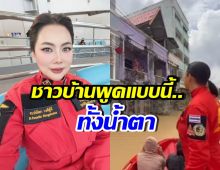 บุ๋ม ปนัดดา เผยคำพูดชาวบ้าน ฟังแล้วจุกในอก(คลิป)