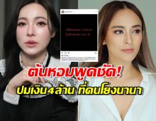 งานเข้าเฉย..นานาโดนโยงมั่วปมหนี้4ล้าน ต้นหอมรีบชี้แจงก่อนเรื่องลาม!