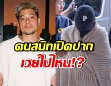 อุ๊ย! คนใกล้ตัวเผยข้อมูล เวย์ ไทเทเนียม หลังนานาถูกจับ