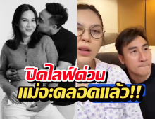 จะคลอดแล้ว แมท ภีรณีย์ เจ็บท้องกลางไลฟ์ ทำระทึกทั้งฟีด