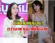 พลอย เฌอมาลย์ เล่าเส้นทางต่อสู้มะเร็ง! เอฟเฟกต์ยาทำชีวิตเปลี่ยน