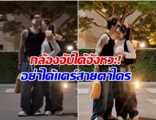 กล้องจับภาพเด็ด! คู่รักดัง กอดหอมกลางพัทยา