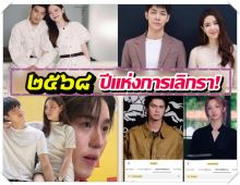 เช็คลิสต์ 11 คู่รักซุปตาร์ เตียงหัก-เรือล่ม ทางใครทางมันปี 2568