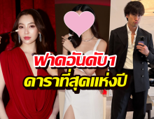 ยุคใหม่มาแล้ว! โพลที่สุดแห่งปี2568 นิวเจนเบียดรุ่นพี่ครองเบอร์1
