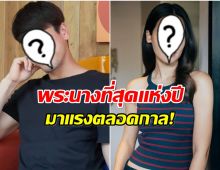 มาเเล้ว! อีสานโพล เปิดผลพระนางที่สุดเเห่งปี คู่นี้คว้าอันดับ1