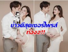 จำเธอได้มั้ย? ฝ้าย นิชานันท์ จากนางเอกสู่ว่าที่คุณเเม่ลูก 2