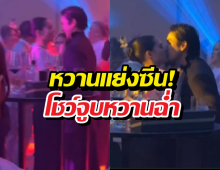 คลิปไวรัล! พระนางชื่อดัง คลั่งรักออกสื่อ โชว์จูบฉ่ำกลางปาร์ตี้