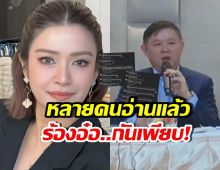 แจงโพสต์ปมทนายแก้ว-พ่อเด็ก ชาวเน็ตลั่น เหมือนคดีพลิก?