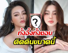 ส่องไลฟ์สไตล์ล่าสุด ดิว อริสรา ชาวเน็ตอึ้ง ชอบแบบนี้มาก!