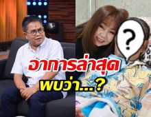 วงในอัปเดตอาการ เด๋อ ดอกสะเดา หลังล้มป่วยหนัก