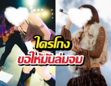 แพท วง Klear ซัด! ใครโกงการเลือกตั้ง ขอให้มันล่มจมตลอดชีวิต